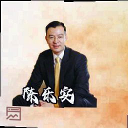 陈乐安